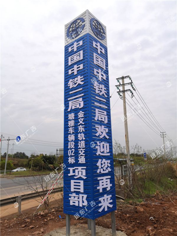 中鐵二局項目標牌
